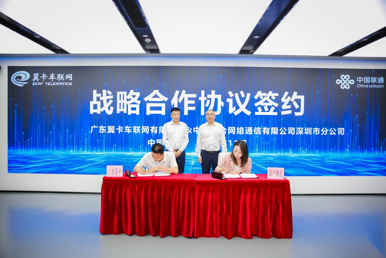 深圳聯(lián)通與廣東翼卡簽署多網(wǎng)卡戰略合作協(xié)議